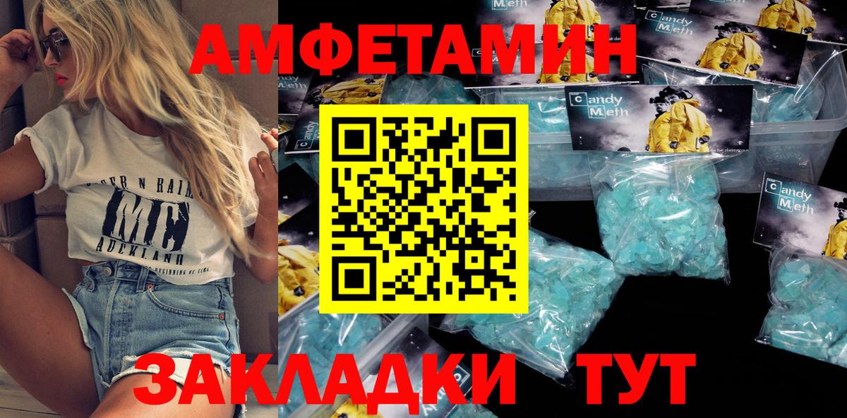 Славянск-на-Кубани  Amphetamine  Вход с VPN  АМФ Розовый 
