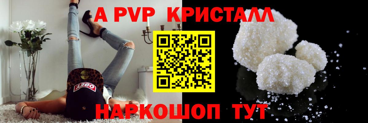 цена наркотик  А ПВП кристаллы  Славянск-на-Кубани  Вход с VPN  APVP СК 