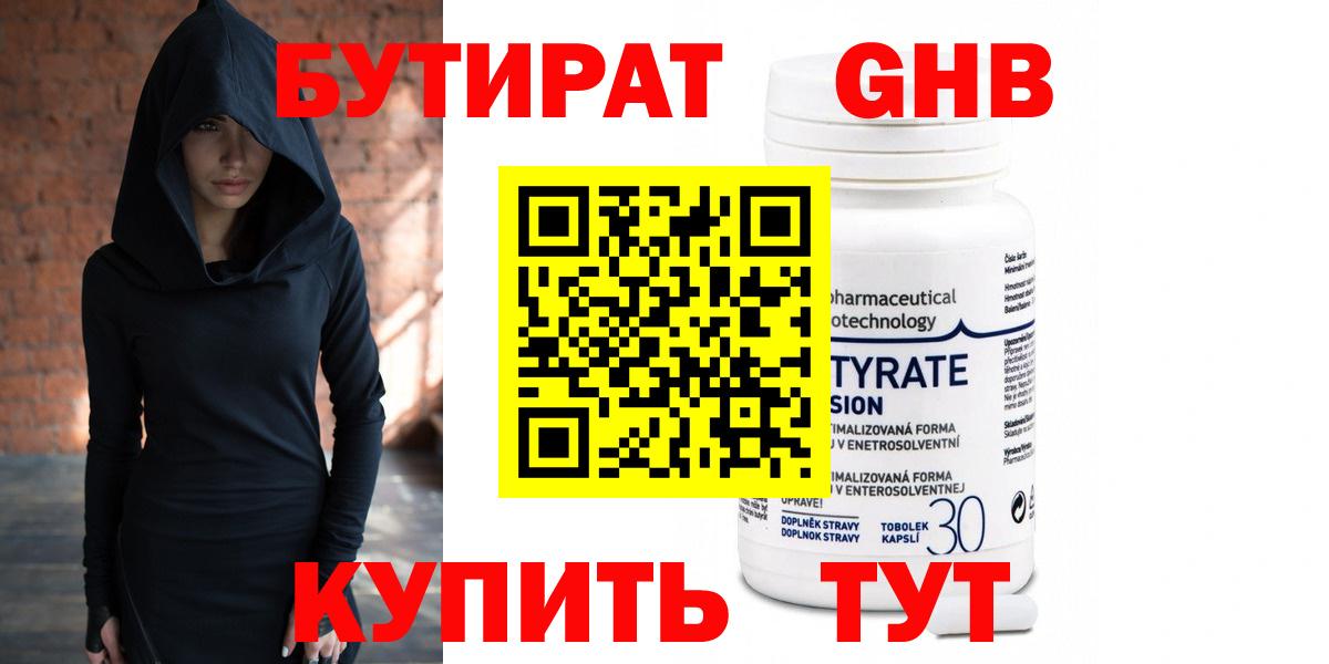 БУТИРАТ  Бутират Butirat  Вход с VPN  Славянск-на-Кубани 