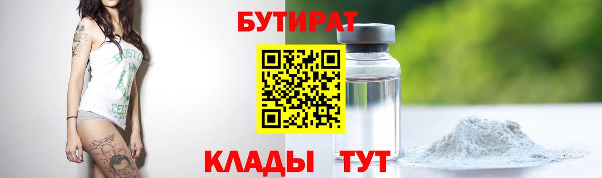 БУТИРАТ оксана Славянск-на-Кубани