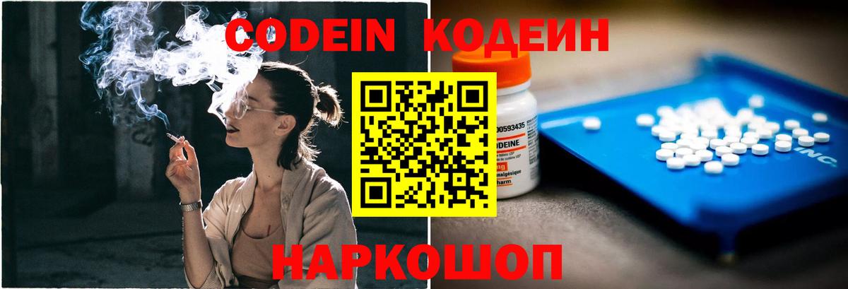 Кодеиновый сироп Lean напиток Lean (лин)  Вход с VPN  Славянск-на-Кубани  Кодеиновый сироп Lean напиток Lean (лин) 