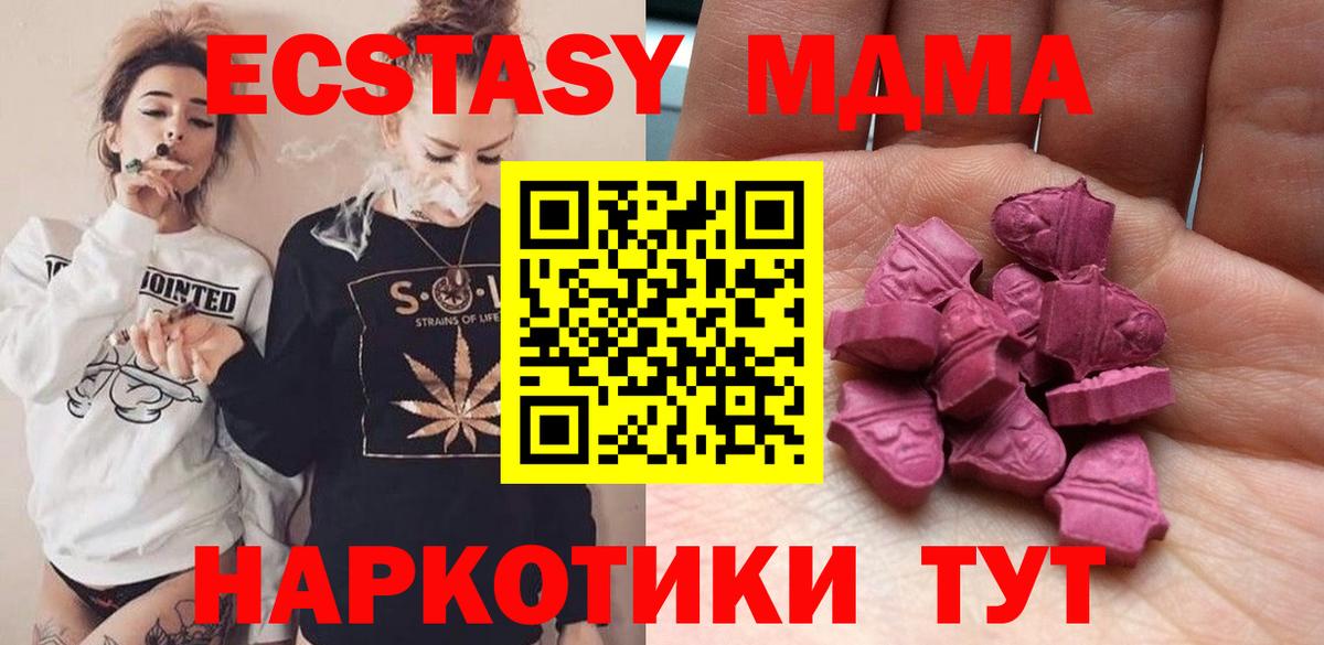 ЭКСТАЗИ MDMA Славянск-на-Кубани