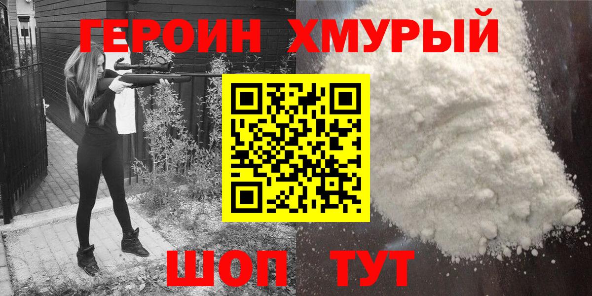 Славянск-на-Кубани  ГЕРОИН Heroin  Вход с VPN 