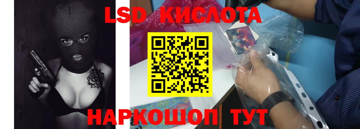 ЛСД экстази кислота Славянск-на-Кубани