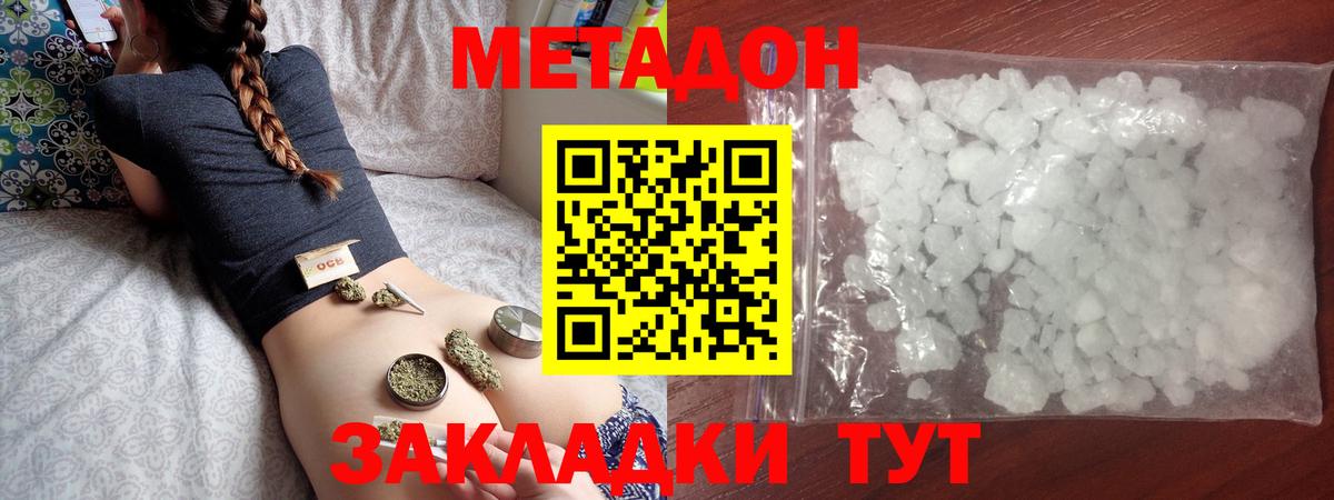 Славянск-на-Кубани  Метадон мёд  Вход с VPN 